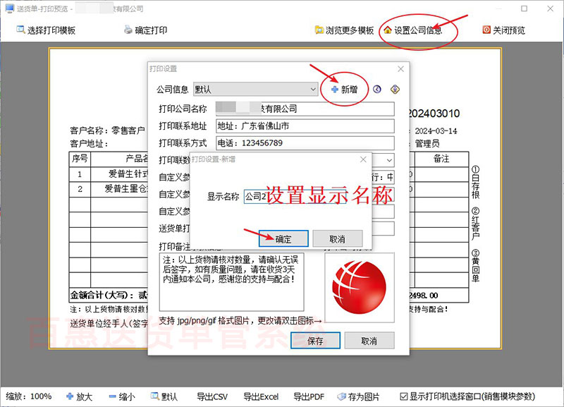 打印预览送货单