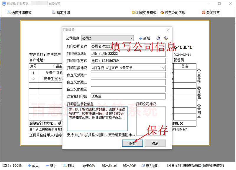 打印预览送货单