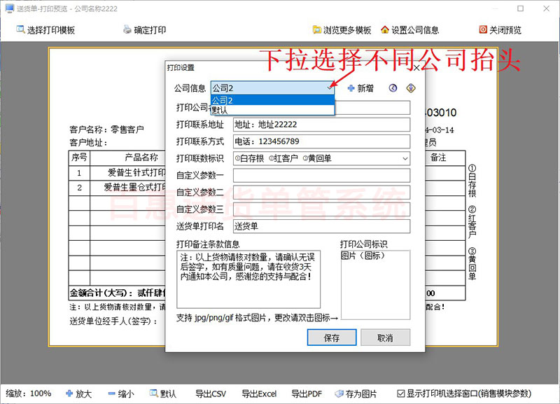打印预览送货单