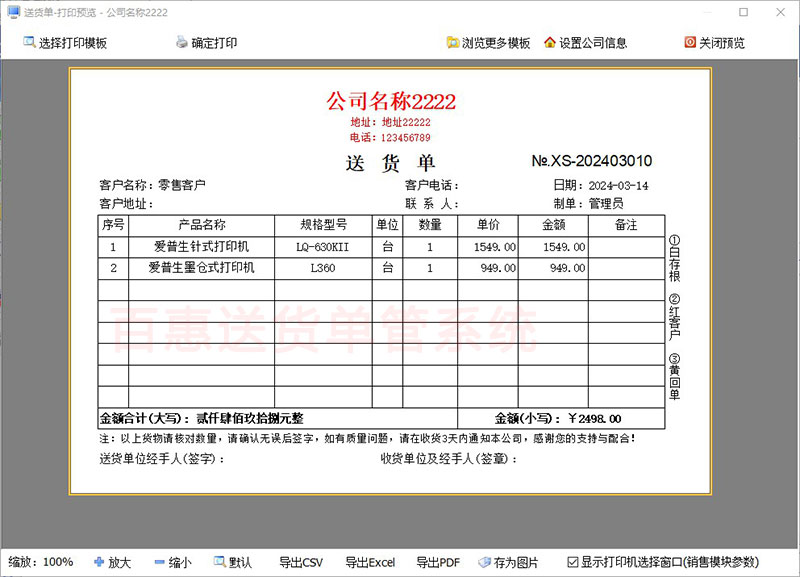 打印预览送货单