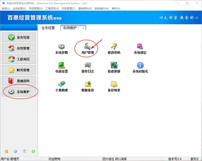 进销存系统系统维护模块