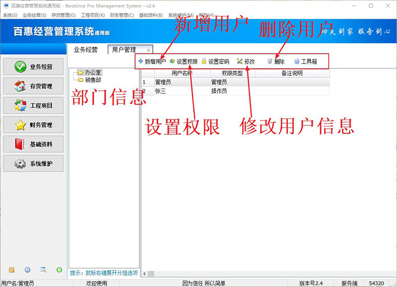 进销存系统用户删除修改