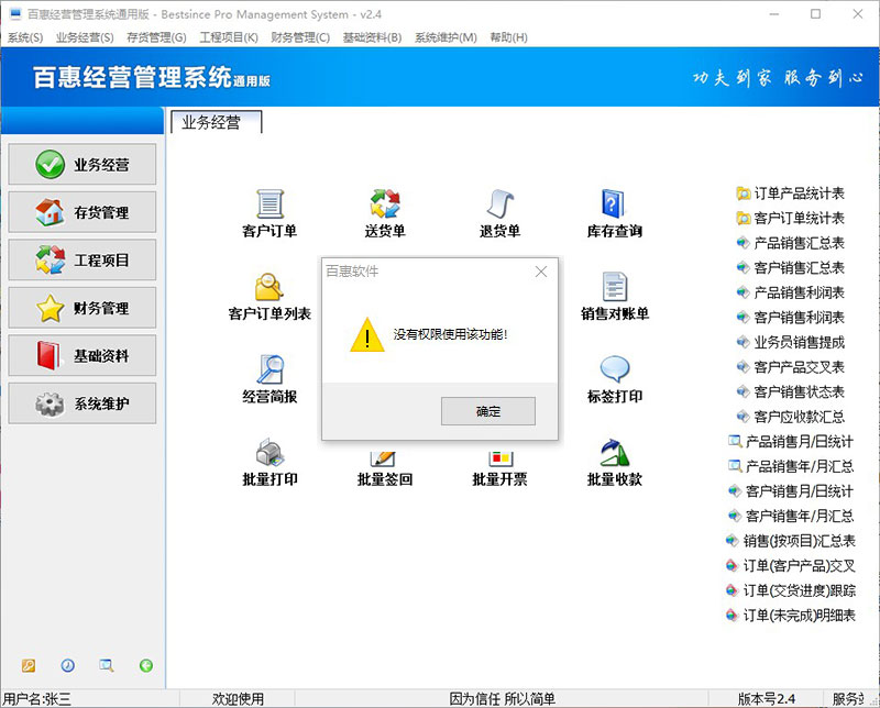 进销存系统没有权限提示