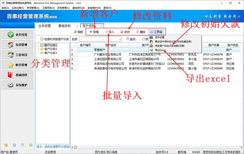 进销存系统客户信息管理