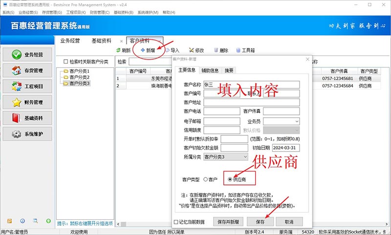 进销存系统添加新的供应商