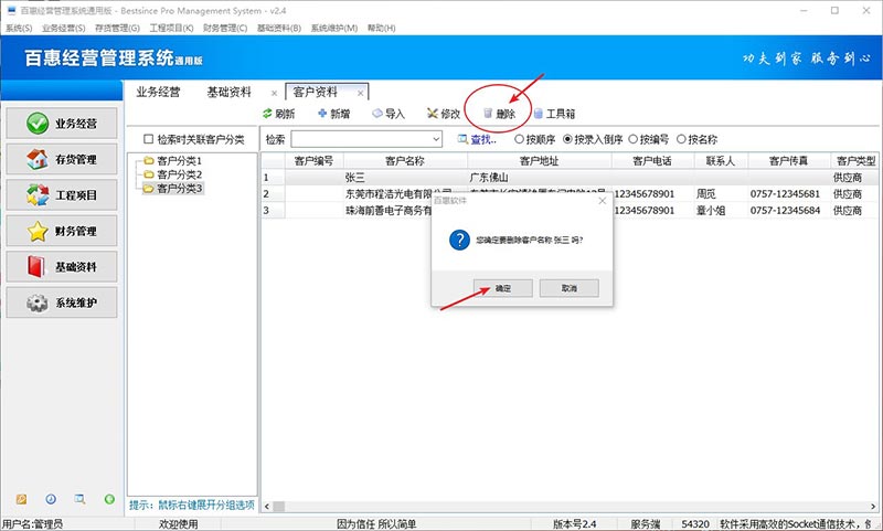 进销存系统删除供应商信息