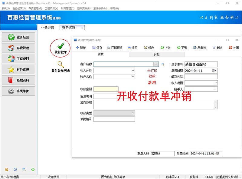 进销存系统收付款单据