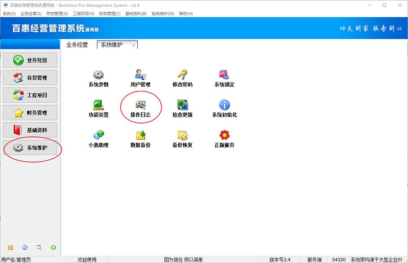 进销存系统操作日志模块