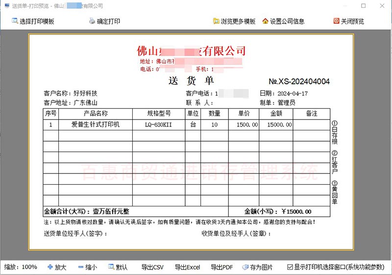 进销存系统设置友商