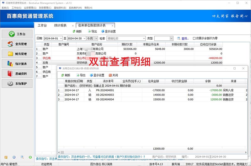 进销存系统设置友商