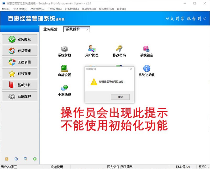 进销存系统操作员没有权限