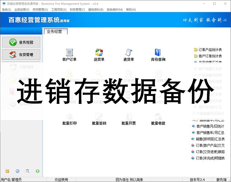 进销存系统数据备份