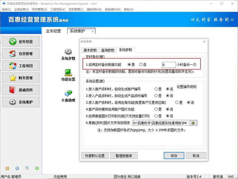进销存系统数据备份