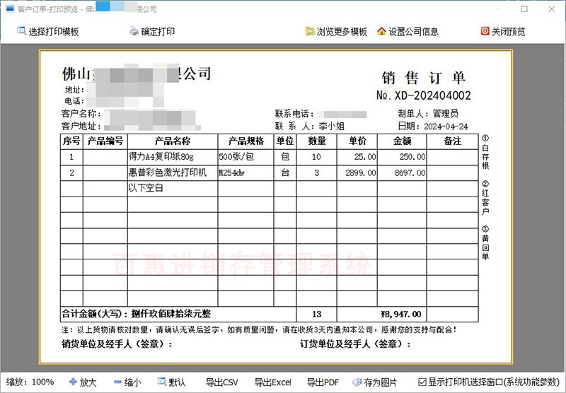 预览订单打印格式