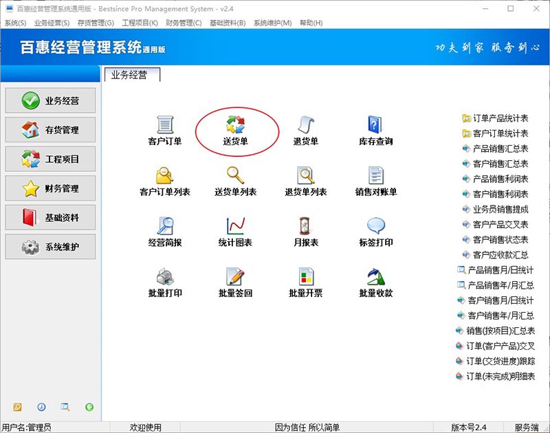 进销存系统送货单模块