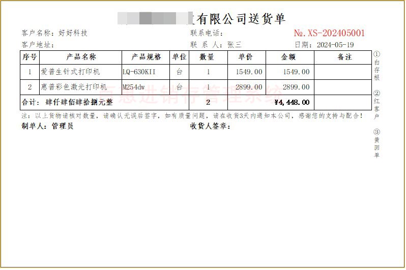 简洁型送货单模板