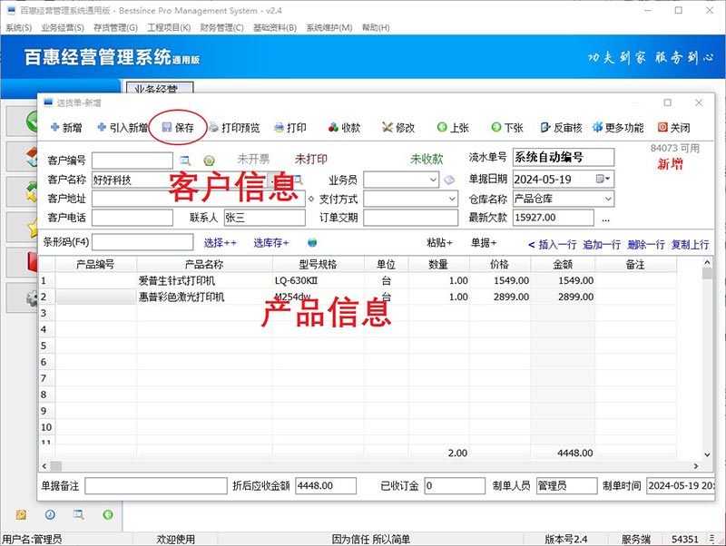 进销存系统创建送货单