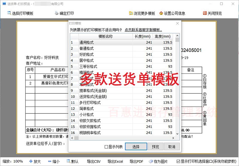 进销存系统预览送货单