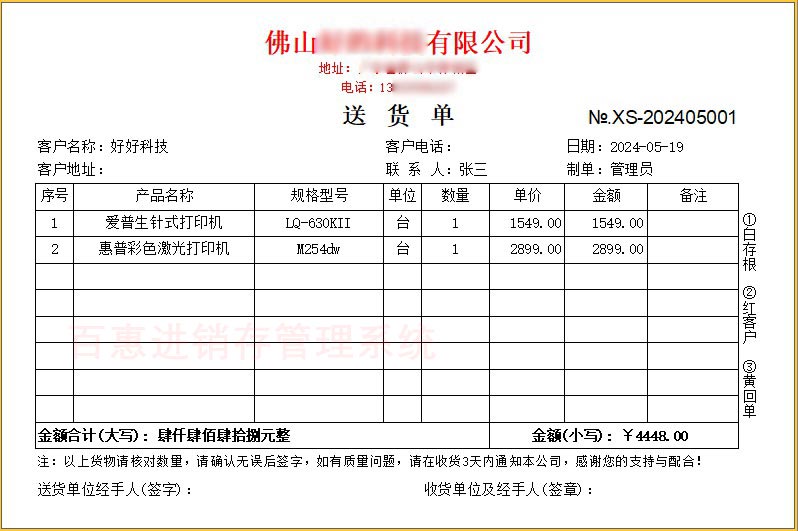 标准送货单模板