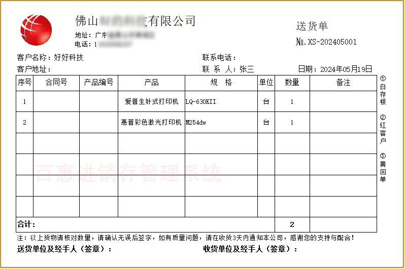 无金额送货单模板