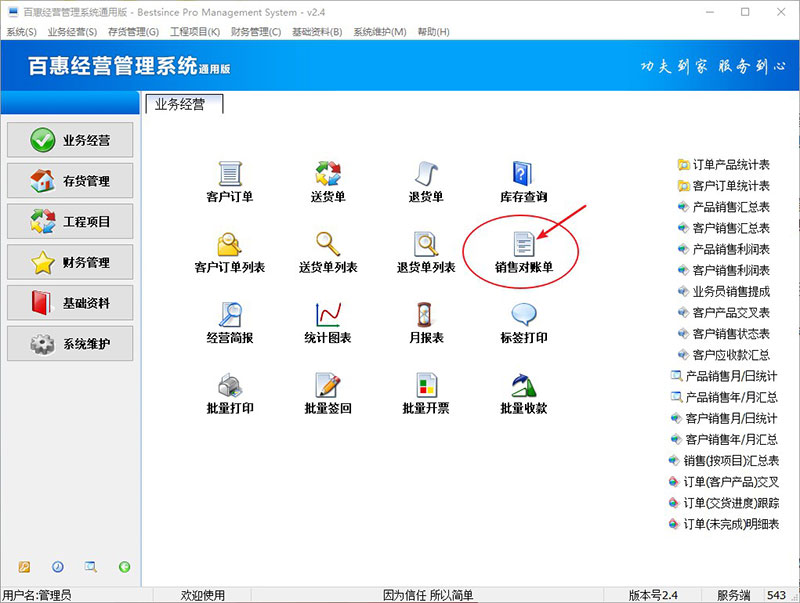进入对账单