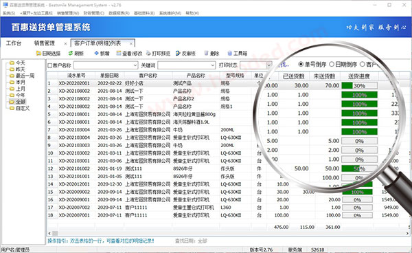 订单已送货未送货数量跟踪