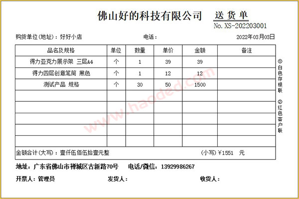 系统多张订单合并发货