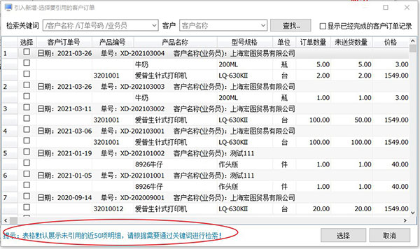 快速查找订单引入开送货单