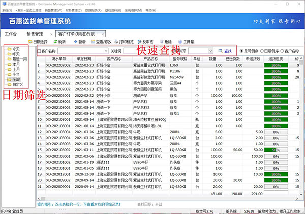 订单明细列表查找