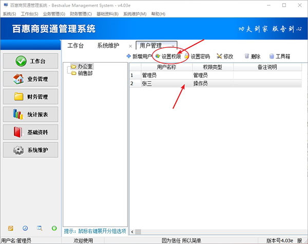 进网络版进销存软件权限设置