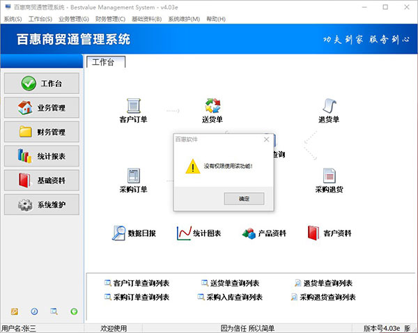 进网络版进销存软件权限设置