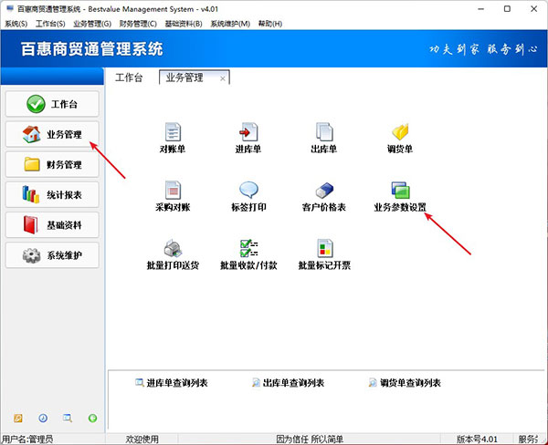 进销存系统设置不能修改单据