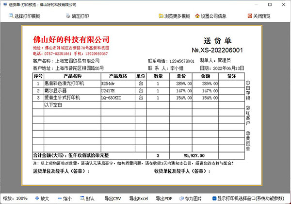 进销存系统设置单据模板