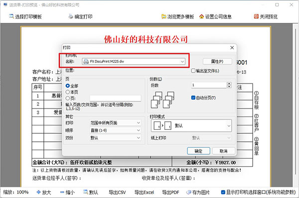 进销存系统设置默认打印机