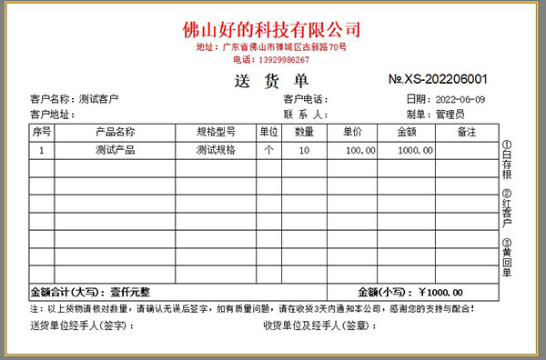 进销存系统销售单怎么设置打印信息