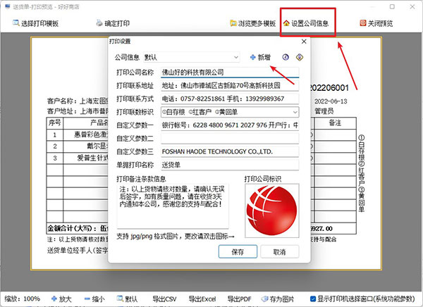进销存系统设置两个公司名称