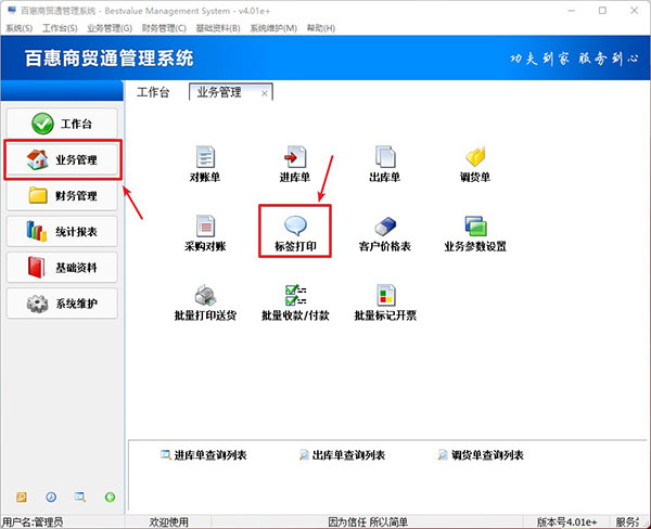 进销存管理软件标签打印功能