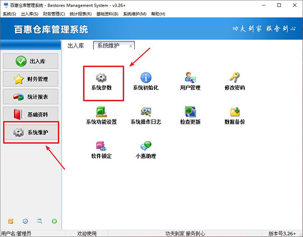 仓库出入库管理物料清单