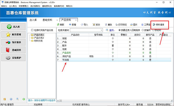 仓库物料管理系统软件