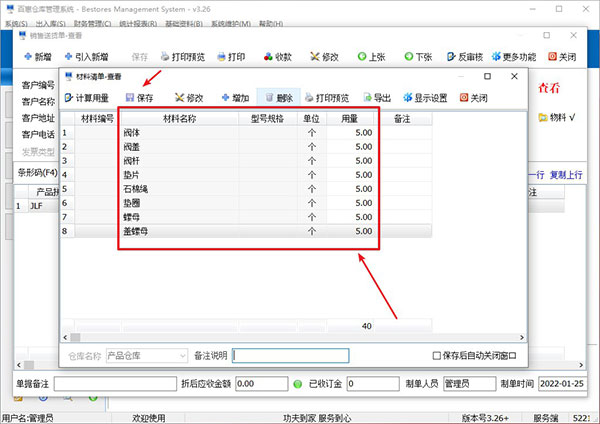 仓库出入库管理物料库存