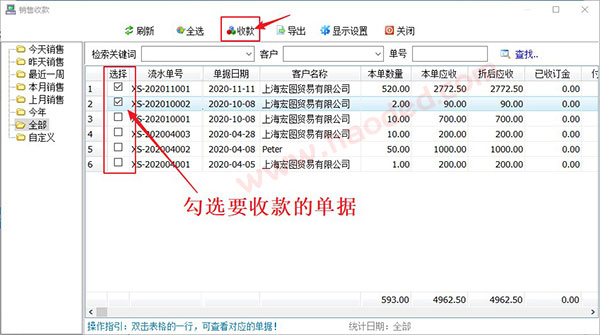 百惠销售单打印软件