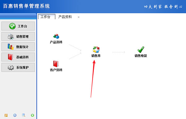 销售开单哪个软件好