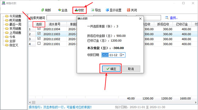 销售单打印软件