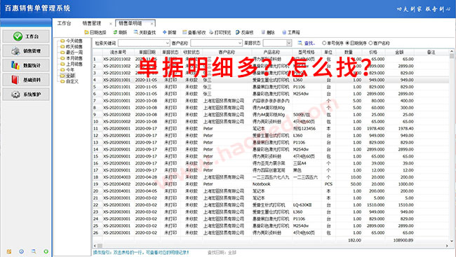 销售单打印软件哪个好