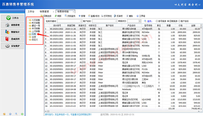 销售单打印软件哪个好