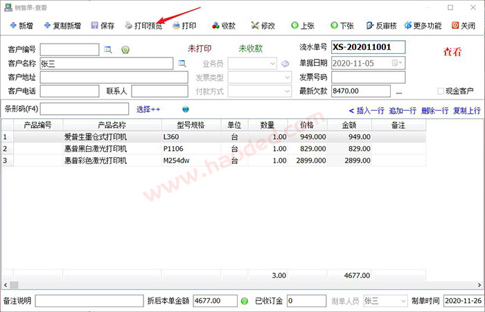 百惠销售单打印软件