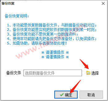 百惠销售单管理系统恢复备份数据