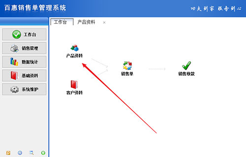 百惠销售单打印软件官网