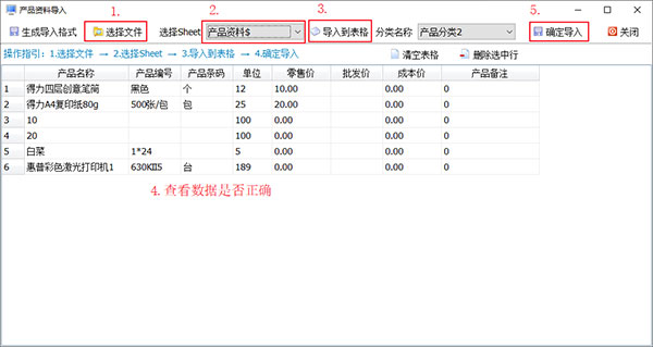 百惠销售单打印软件官网