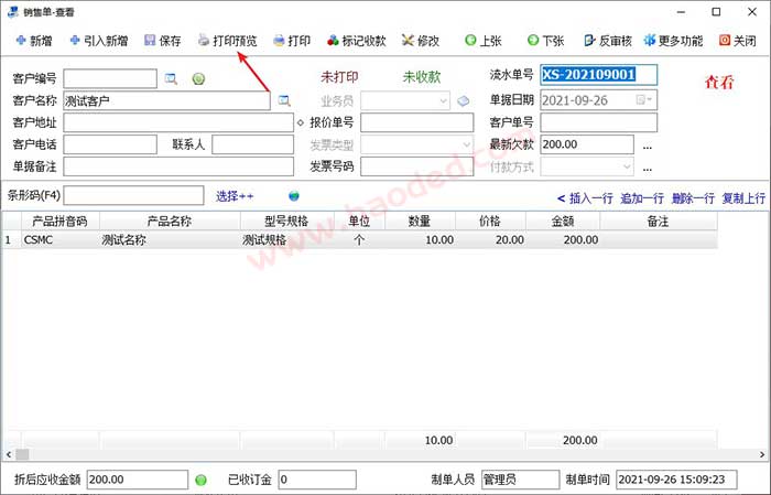 出库单软件公司抬头设置